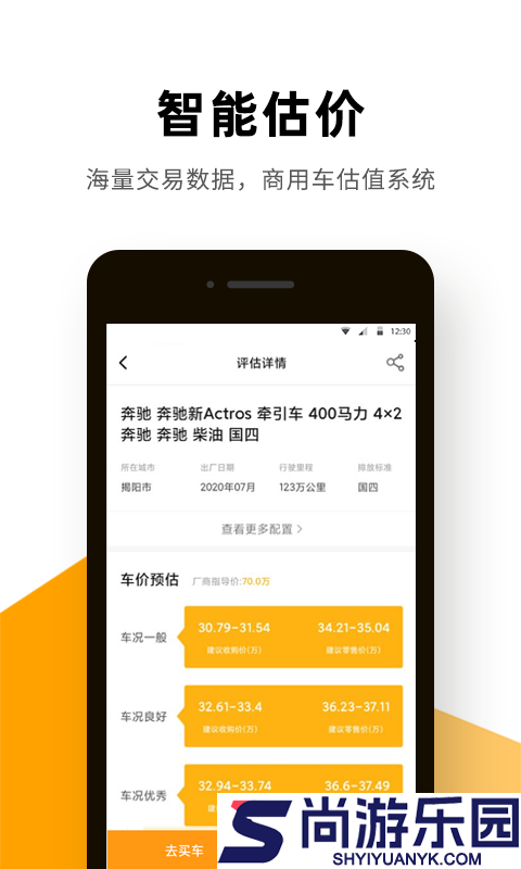 狮桥二手车平台安卓版下载