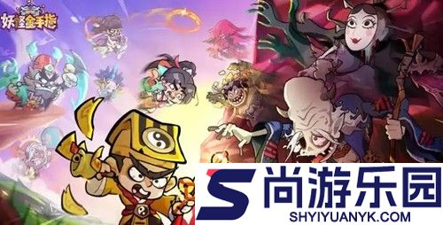 妖怪金手指最强阵容2025