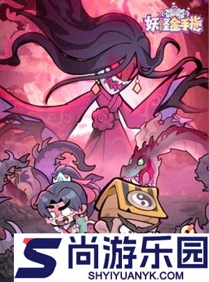 妖怪金手指最强阵容2025