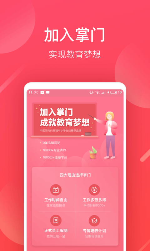 掌门好老师客户端下载