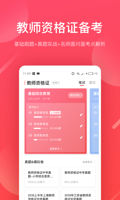 掌门好老师客户端下载