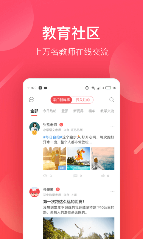 掌门好老师客户端下载