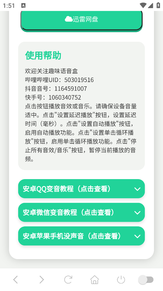 塞小息语音盒