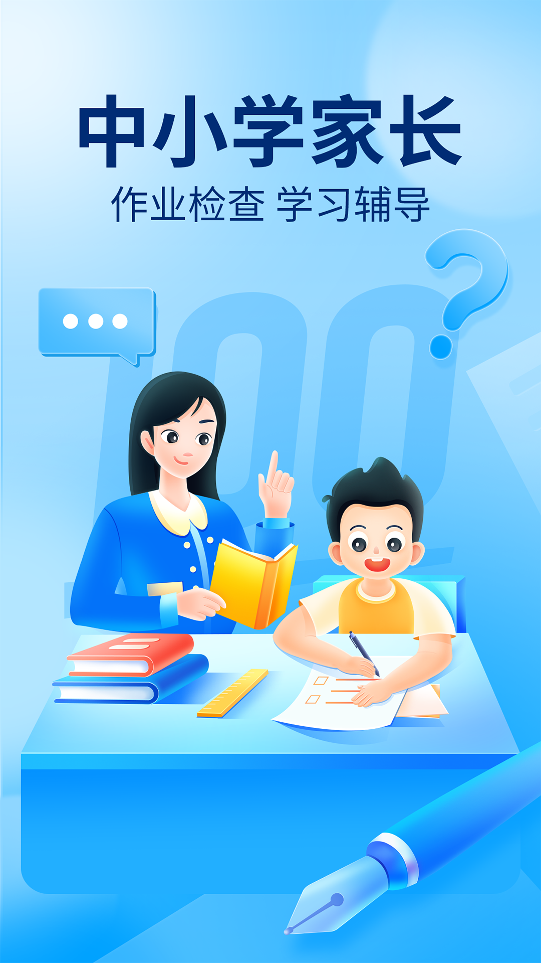 作业帮拍照搜题下载安装