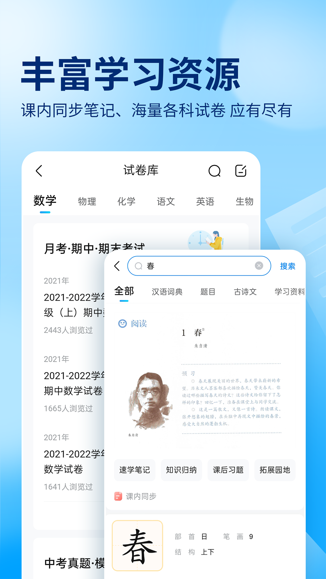 作业帮拍照搜题下载安装