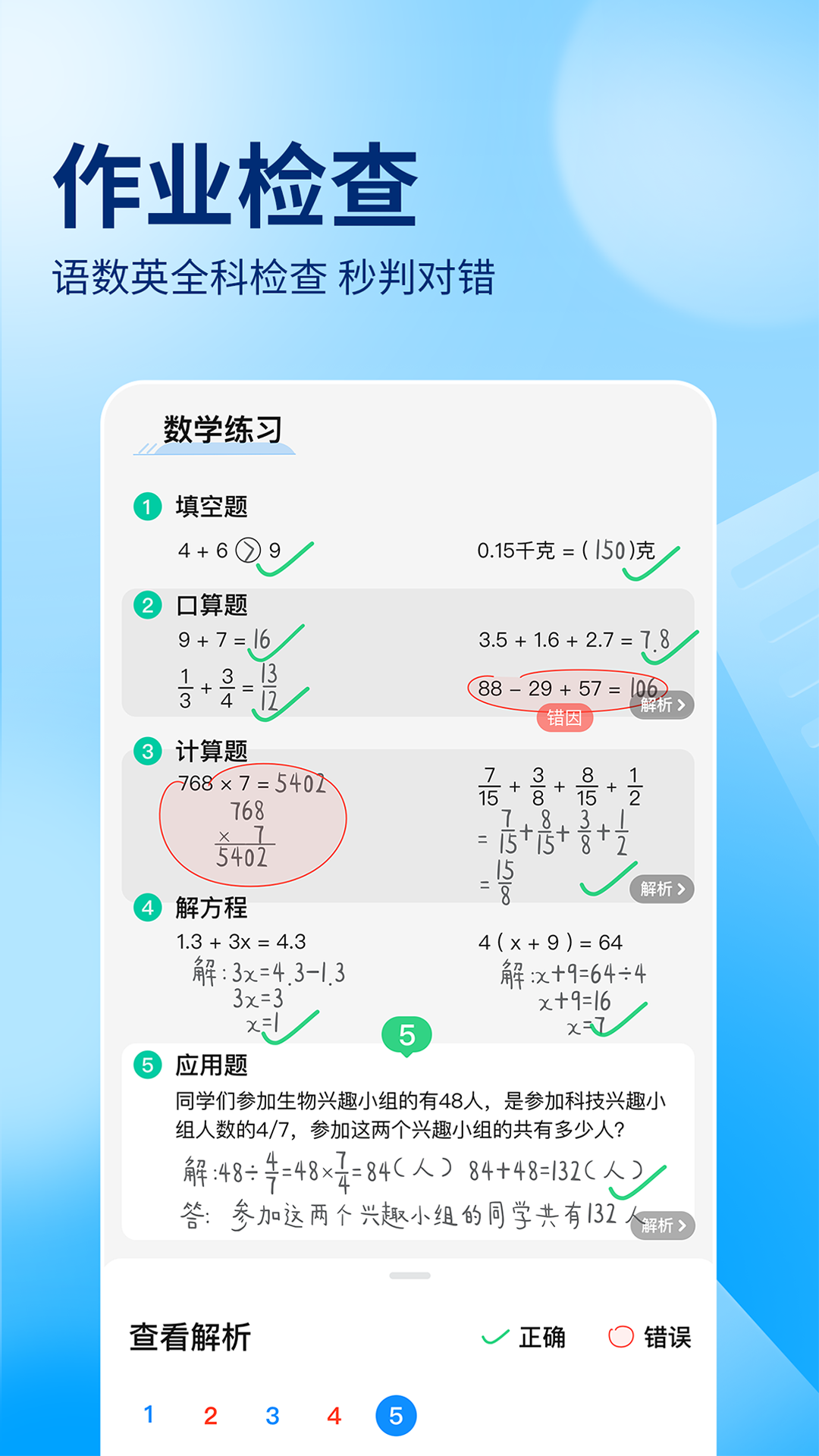 作业帮拍照搜题下载安装