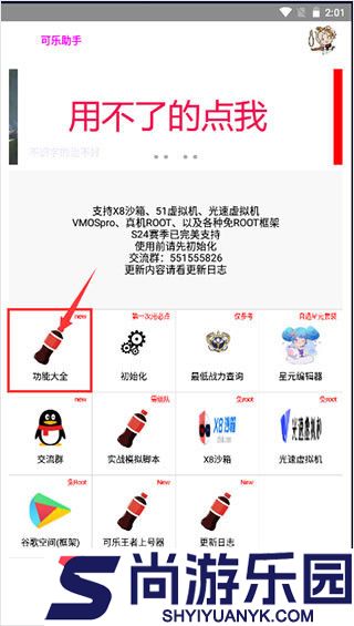 可乐助手APP手机版下载