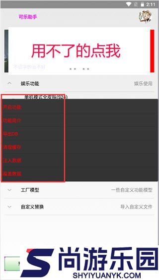 可乐助手APP手机版下载