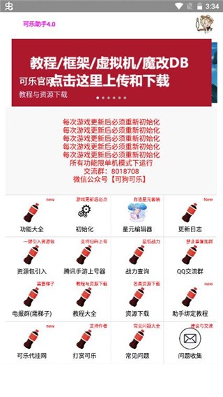可乐助手APP