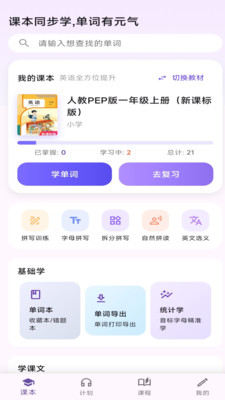 元气单词下载