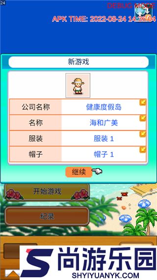开罗南国度假岛物语汉化版下载
