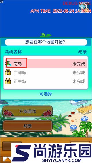 开罗南国度假岛物语汉化版下载