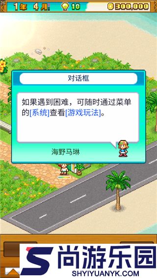 开罗南国度假岛物语汉化版下载