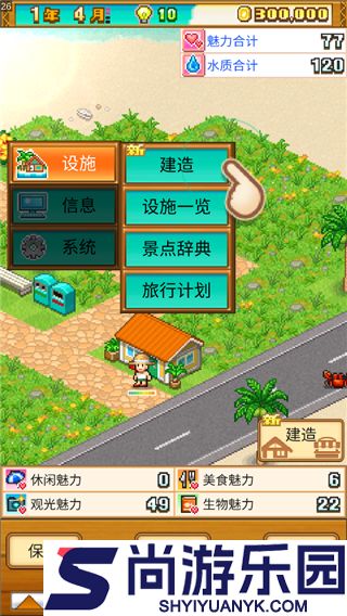 开罗南国度假岛物语汉化版下载