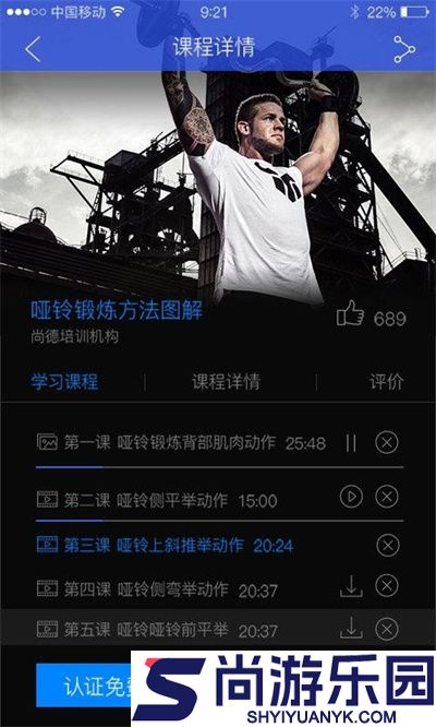 云动学堂手机版下载