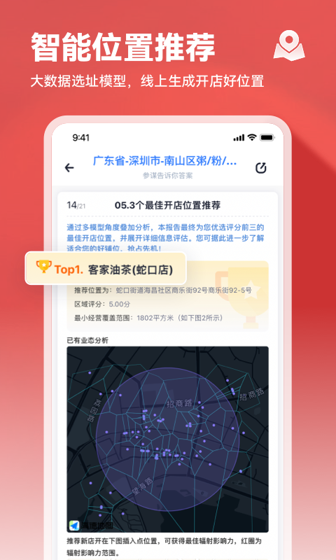 上上参谋创业开店手机版下载