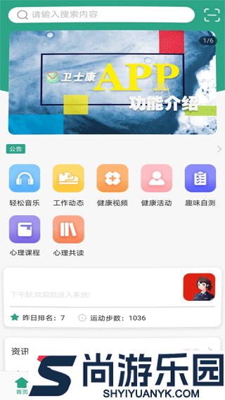 卫士康app正版下载