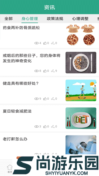 卫士康app正版下载