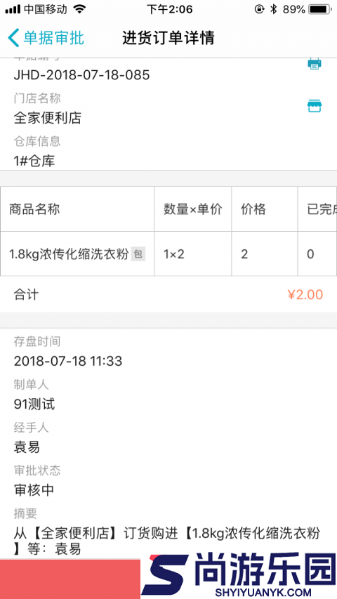 管家婆掌上通安卓版下载