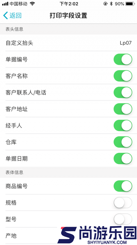 管家婆掌上通安卓版下载