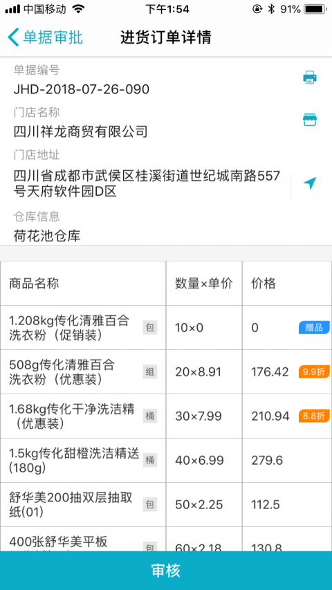 管家婆掌上通安卓版下载