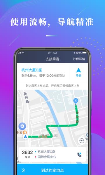 哎呦喂司机端