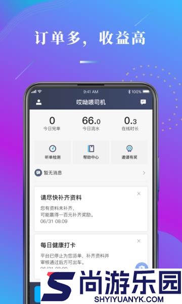 哎呦喂司机端手机版下载