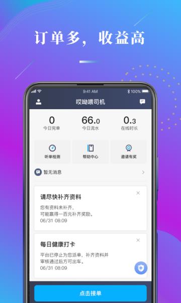 哎呦喂司机端