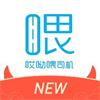 哎呦喂司机端