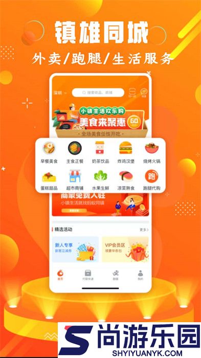 镇雄同城跑腿手机版下载