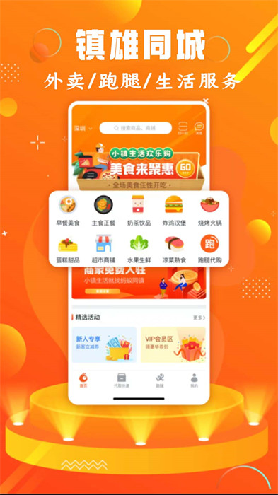 镇雄同城跑腿