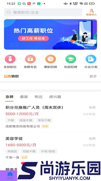 雅安人才招聘网软件下载