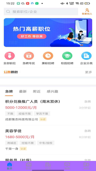 雅安人才招聘网