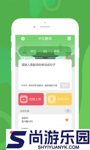 优学韩语翻译免费版下载