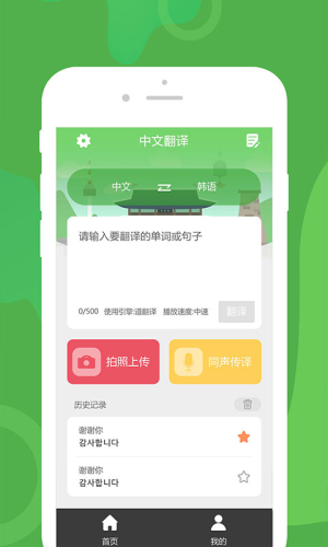 优学韩语翻译免费版下载