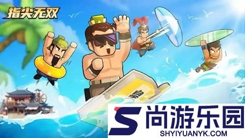 指尖无双最强阵容搭配