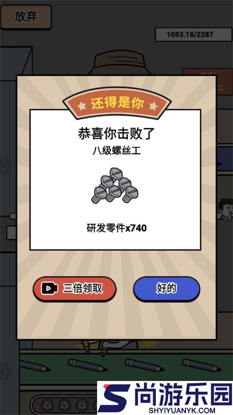 疯狂打螺丝游戏下载