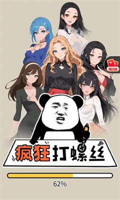 疯狂打螺丝游戏下载