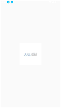 无极磁链magnet下载