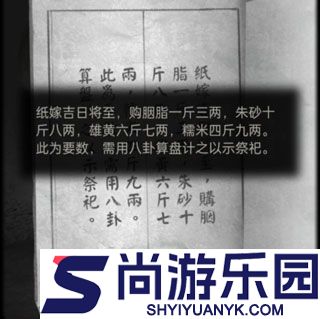 纸嫁衣2奘铃村最新版下载