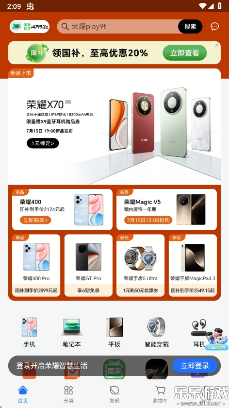 荣耀商城客户端下载安装