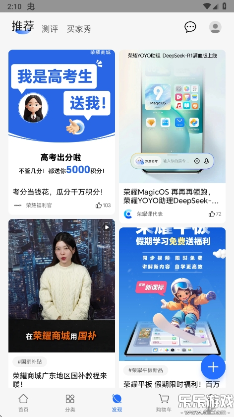 荣耀商城客户端下载安装