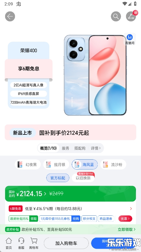 荣耀商城客户端下载安装