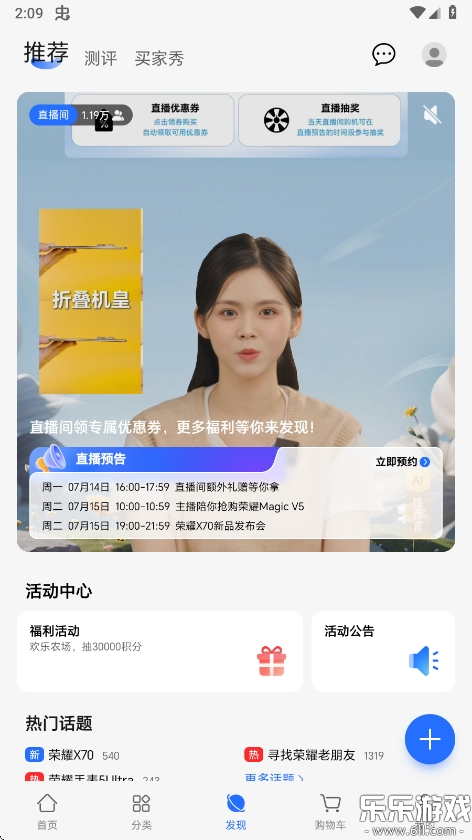 荣耀商城客户端下载安装