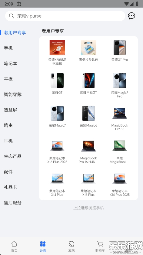 荣耀商城客户端下载安装