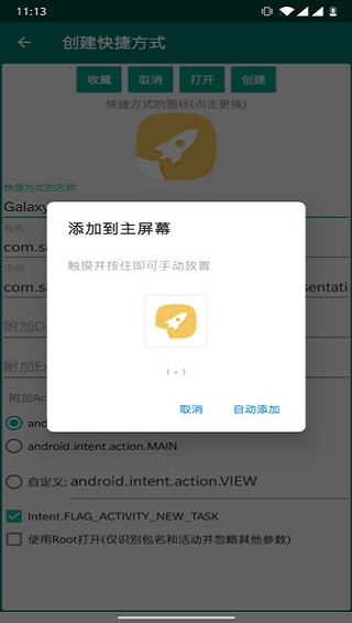 创建快捷方式软件下载