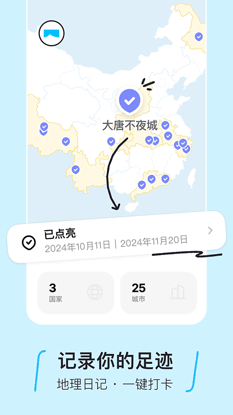 圆周旅迹app下载