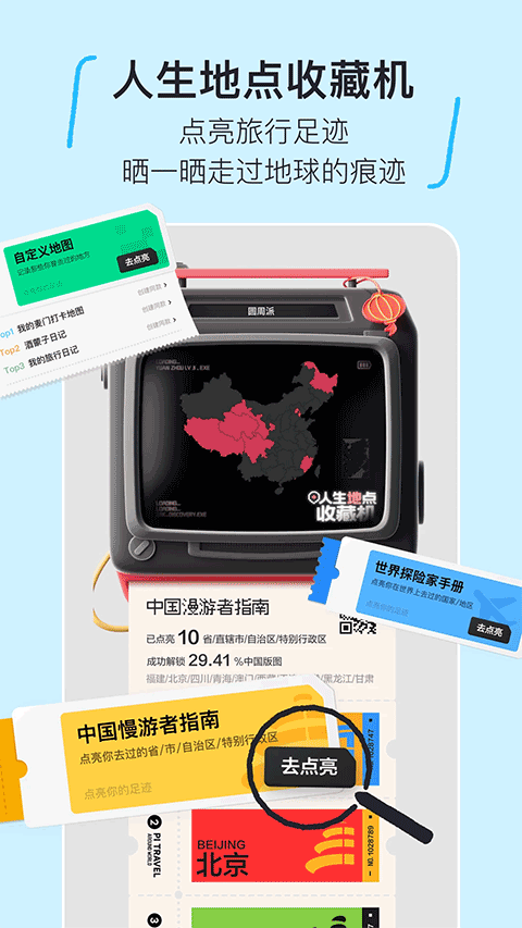 圆周旅迹app下载