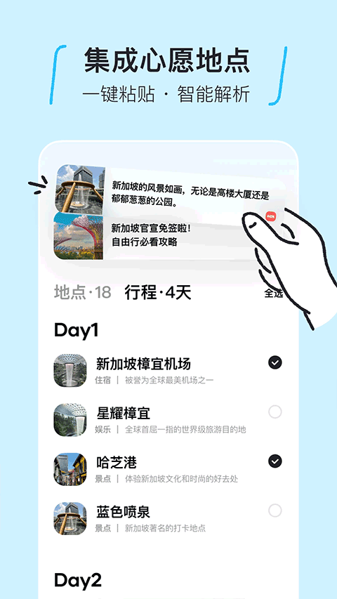 圆周旅迹app下载
