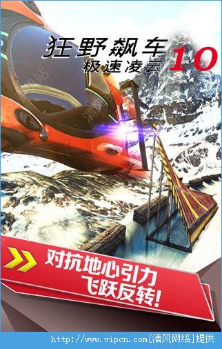 狂野飙车10巅峰